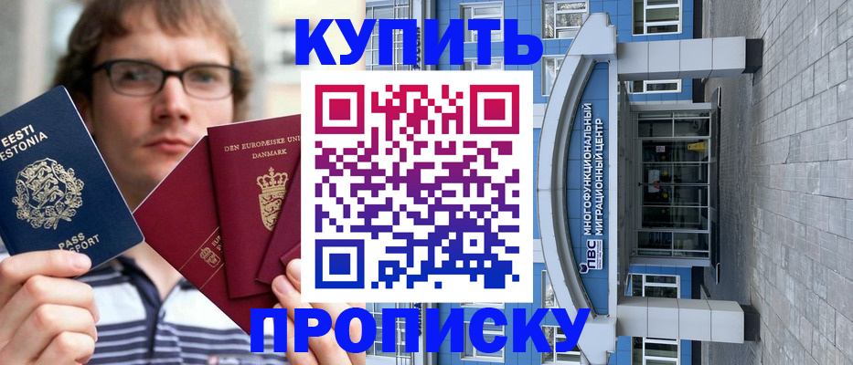 прописка законно в Кондрово